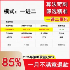 股票一进二量化交易软件量化策略超短模式信号AI量化qmtptrade