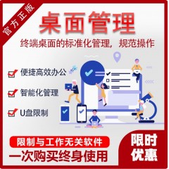 公司企业上网行为管理软件数据安全管控系统Usb设备限制禁用软件
