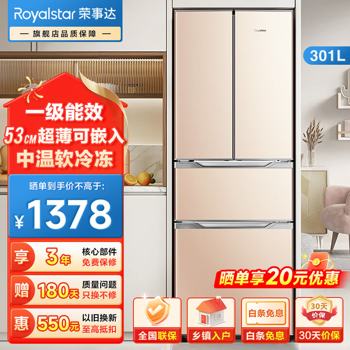 荣事达（Royalstar）法式四门冰箱超薄家用大容量多门电冰箱 四门三温 对开门冰箱以旧换新 301L一级能效