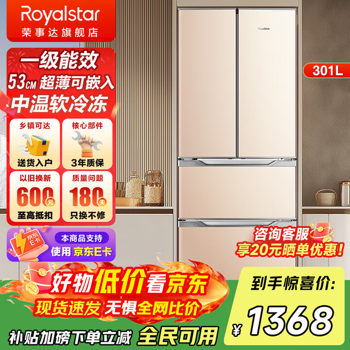 荣事达四门法式冰箱多门超薄电冰箱 家用大容量四门三温对开门以旧换新一级能效 301升【53cm超薄箱体+四门三温】深空金