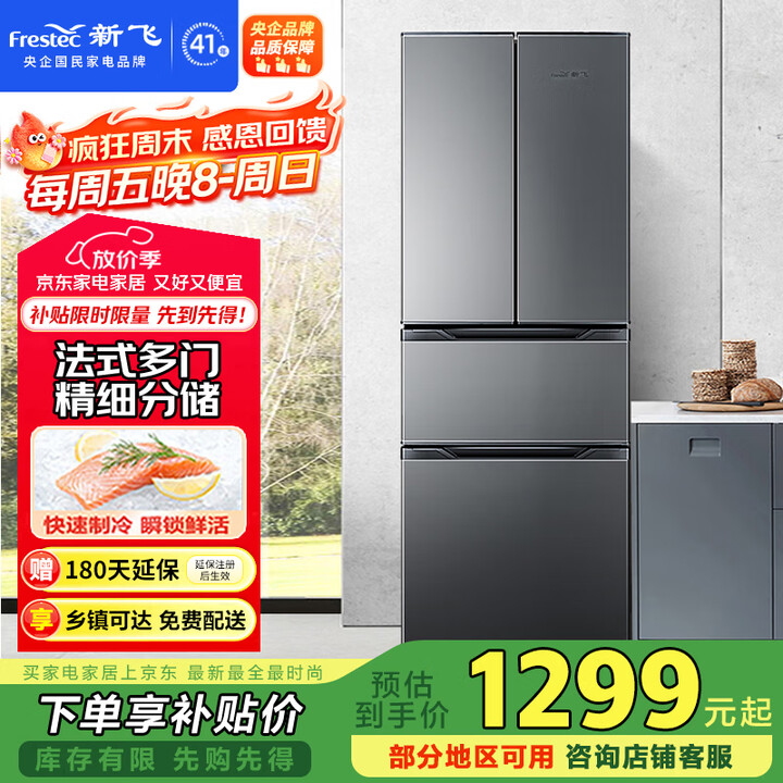 新飞（Frestec）281L法式多门冰箱 四门三温中门软冷冻 节能省电保鲜 BCD-281K7AT国家补贴