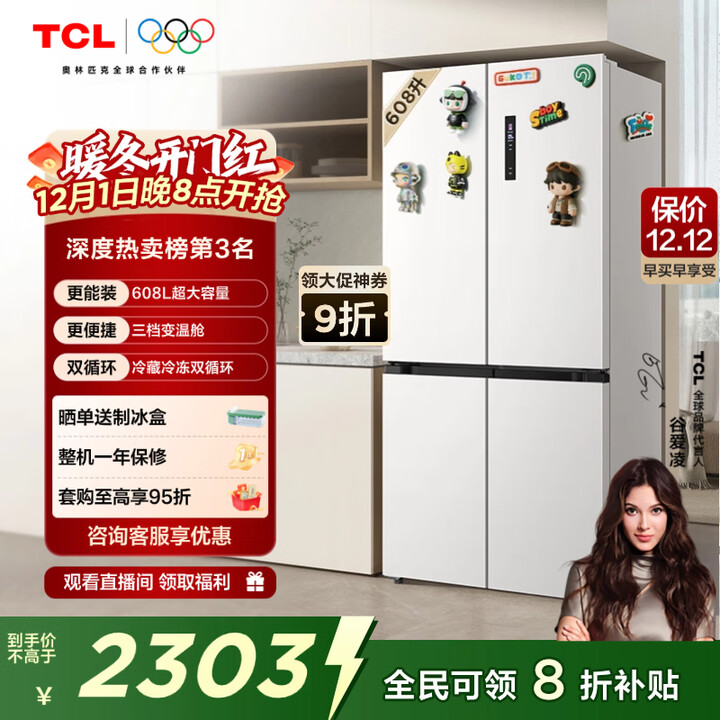 TCL 608升T9十字对开双开四开门大容量双变频双循环一级能效白色家用电冰箱风冷无霜国家补贴R608T9-U