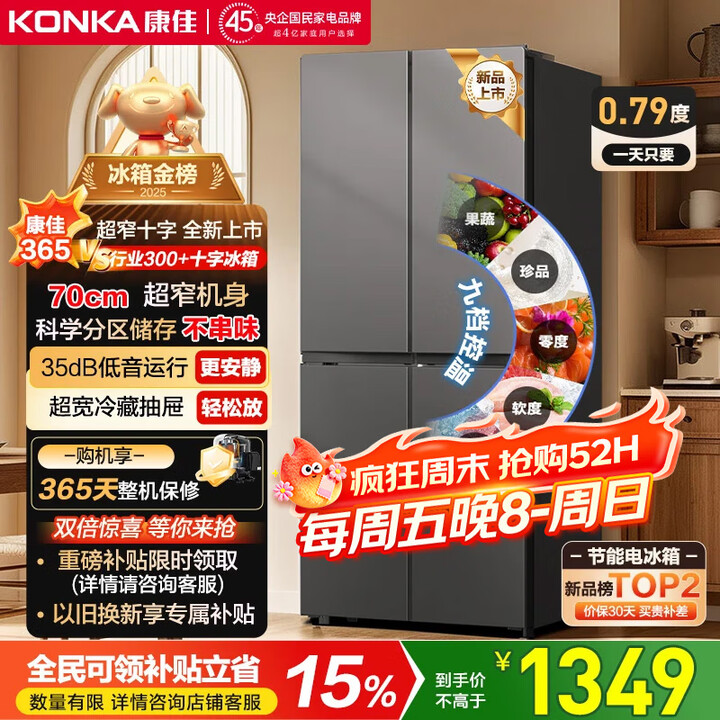 康佳（KONKA）康佳365十字对开四开门电冰箱家用大容量冷藏冷冻节能超薄AR-365G4
