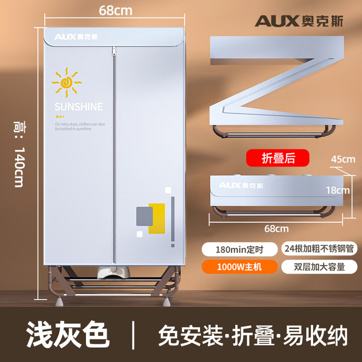 奥克斯（AUX）干衣机家用免安装烘干机商用折叠烘干婴儿衣服风干机大功率大衣柜 简易免安装【1000瓦双人推荐款】灰色