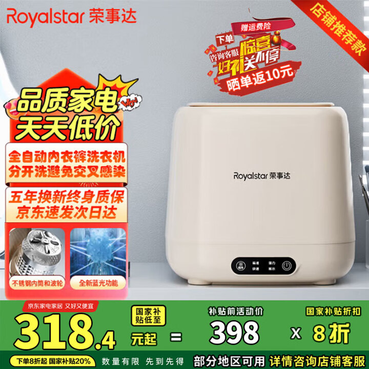荣事达（Royalstar）全自动洗烘一体迷你内衣裤懒人小型波轮洗衣机母婴洗袜子机高温煮洗杀菌以旧换新国家补贴20% 【蛋可白新升级蓝光款】不锈钢内桶波轮+脱水更出色