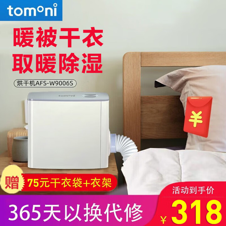 TOMONI【JD推荐】日本TOMONI烘被机暖被机烘被子暖被窝神器被窝暖风机烘干机干衣机衣服烘衣机 AFS-9006S（干衣袋+烘鞋袋）收货送衣架