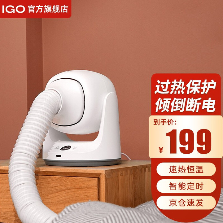 IGO爱谷烘干机家用干衣机烘衣机小型烘鞋器暖被机烘被机定时暖风机快速干衣风干机鞋子除湿杀菌烘干器 650W取暖+暖被+烘鞋 1L