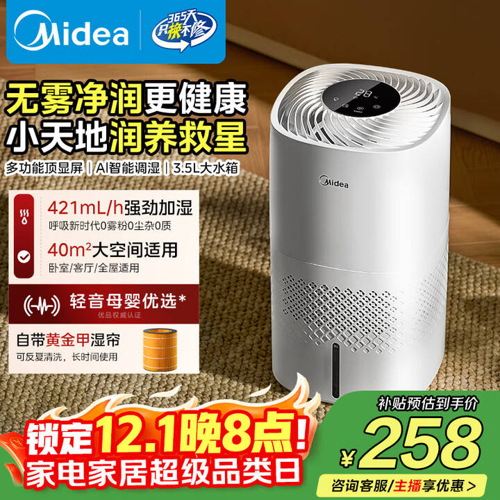 美的（Midea）无雾空气加湿器落地式家用母婴幼儿家用卧室静音抗菌小型雾化器空调取暖补水国家补贴SZ-3J40