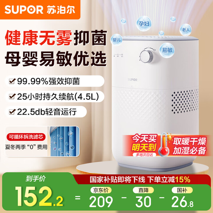 苏泊尔（SUPOR）无雾加湿器4.5L大容量卧室家用办公室桌面加湿婴儿孕妇轻音除菌蒸发式空气雾化器空调伴侣 【高性价比无雾加湿器】4.5L