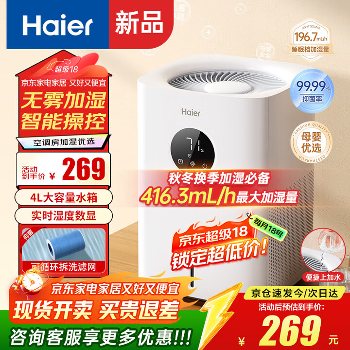 海尔（haier）无雾加湿器卧室空气净化婴儿孕妇家用蒸发式大容量轻音客厅办公室桌面大面积智能恒湿落地式增湿 冷蒸发式无雾加湿器 SZ400-J1